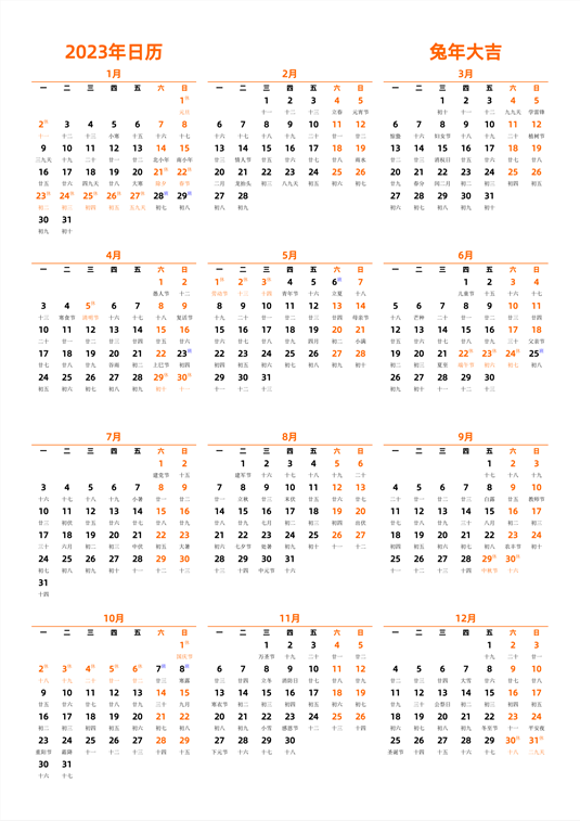 2023年日历 中文版 纵向排版 周一开始 带农历 带节假日调休